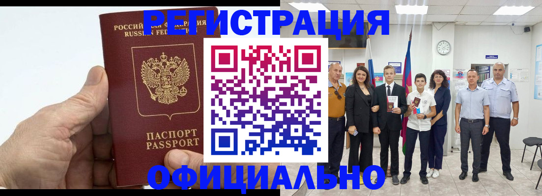 временная регистрация в квартире в Тырныаузе