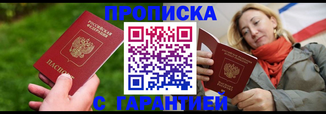 прописка ребенка в Тырныаузе